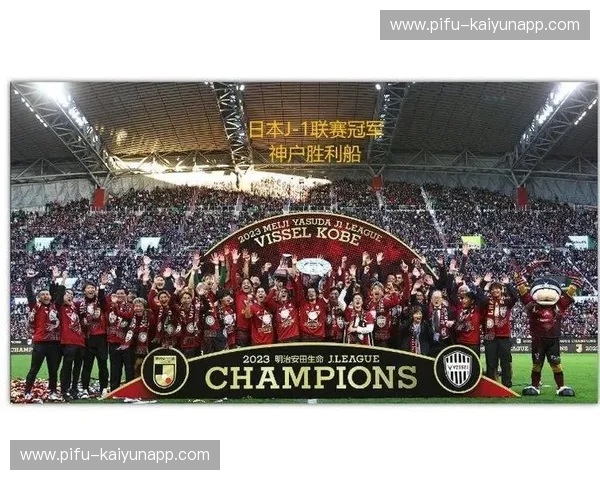 柏太阳神vs神户：一场宿命的对决，点燃J联赛的璀璨星火